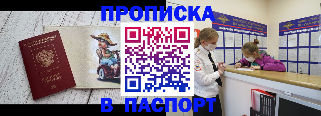 прописка ребенка в Пятигорске