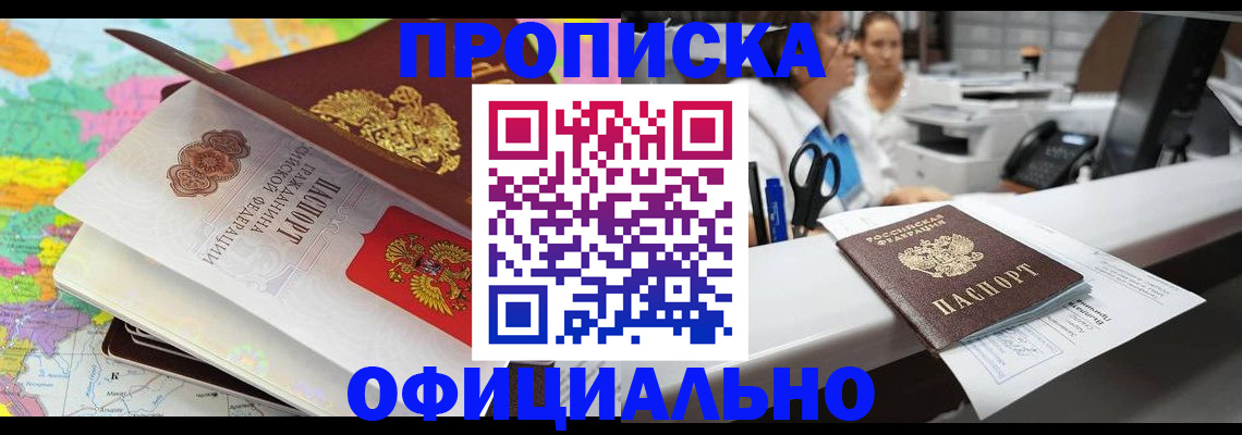 временная прописка в Пятигорске
