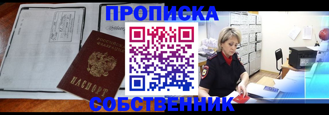 прописка паспорт в Пятигорске
