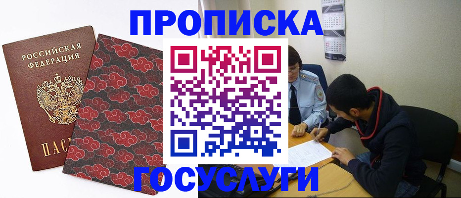 временная регистрация купить в Пятигорске