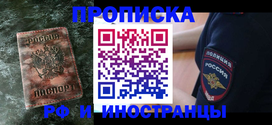 прописка для работы в Пятигорске