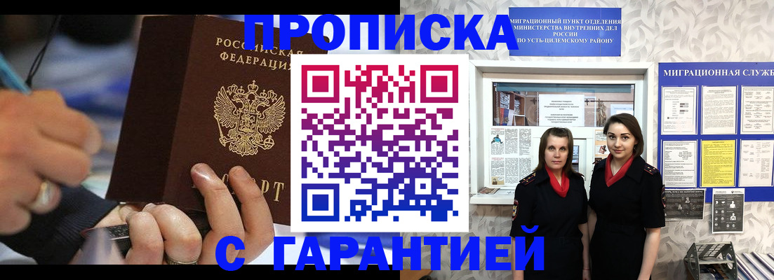прописка регистрация в Пятигорске