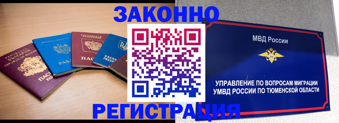 прописка в квартире в Пятигорске
