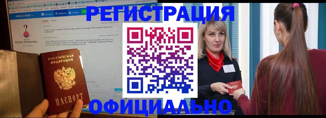 временная регистрация законно в Пятигорске